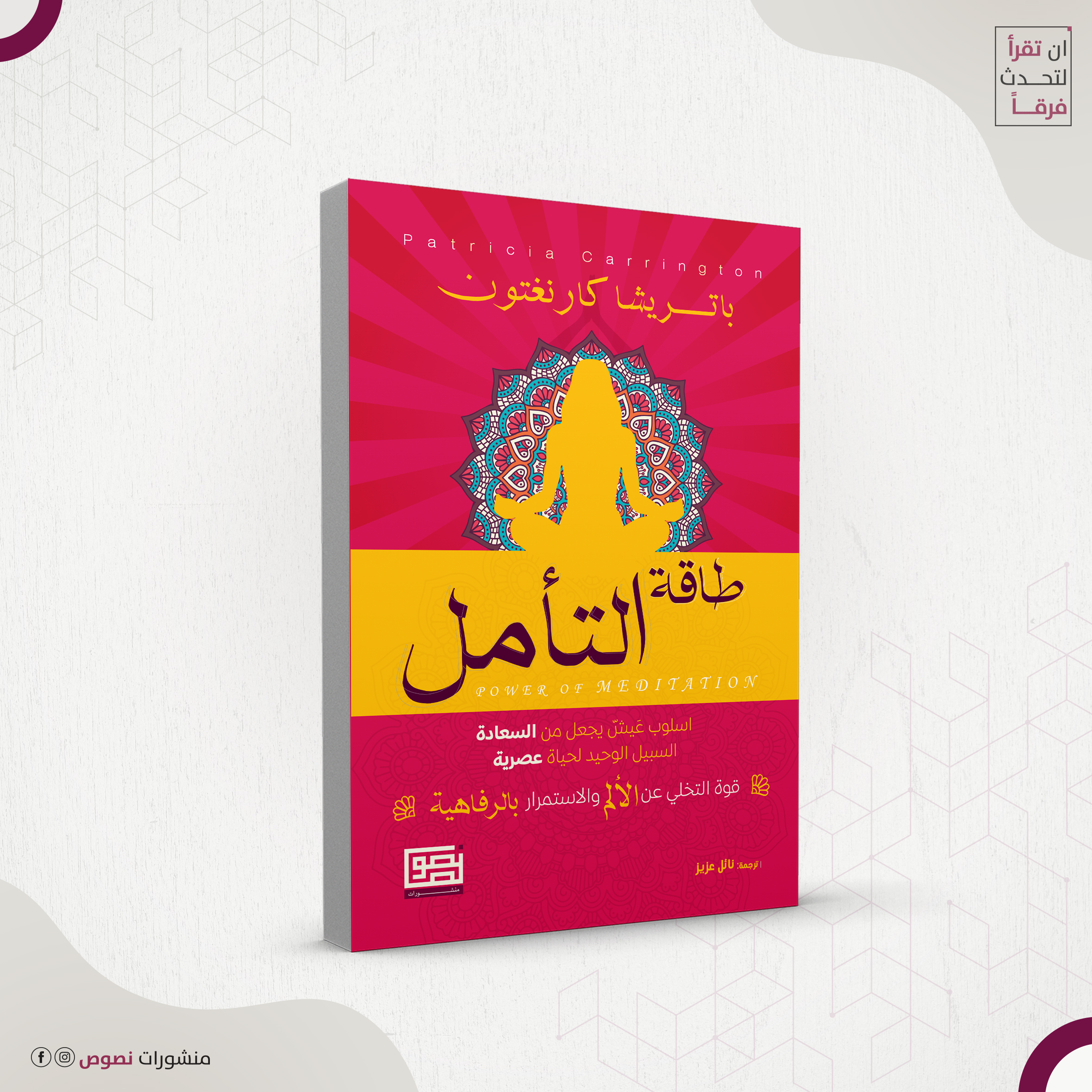 طاقة التأمل